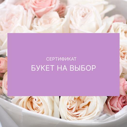 Идеально для нее - букет на выбор