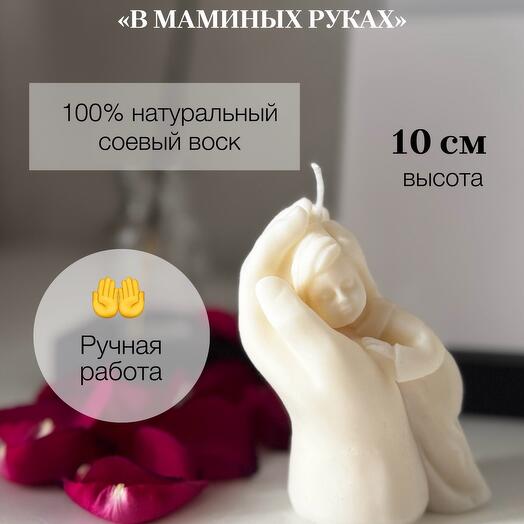 Свеча декоративная «В маминых руках»