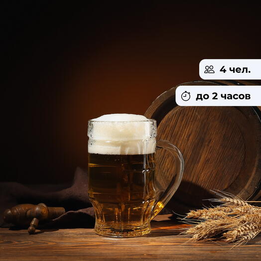 Легенды пивоварни. Дегустационная экскурсия