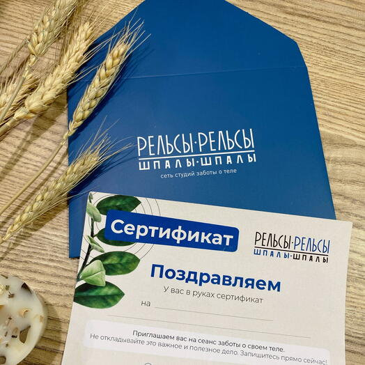 Подарочный сертификат на спа-программу "Spa Day"