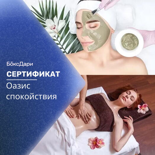 🎀 Подарочный набор «Оазис спокойствия» 💝