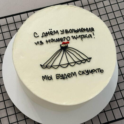 Торт 1,5кг на увольнение коллеге