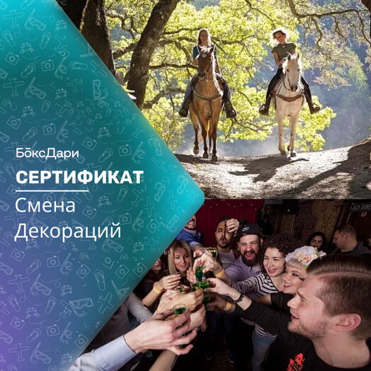🎀 Подарочный набор «Смена Декораций» 💝