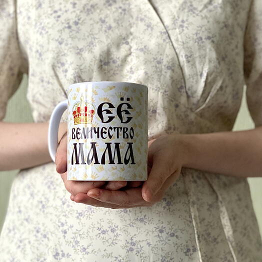 Торт в кружке для мамы «её величество мама»)