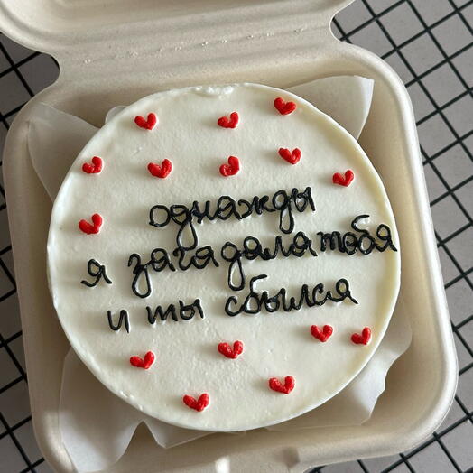 Бенто торт Однажды я загадала тебя и ты сбылся мужу жене парню девушке