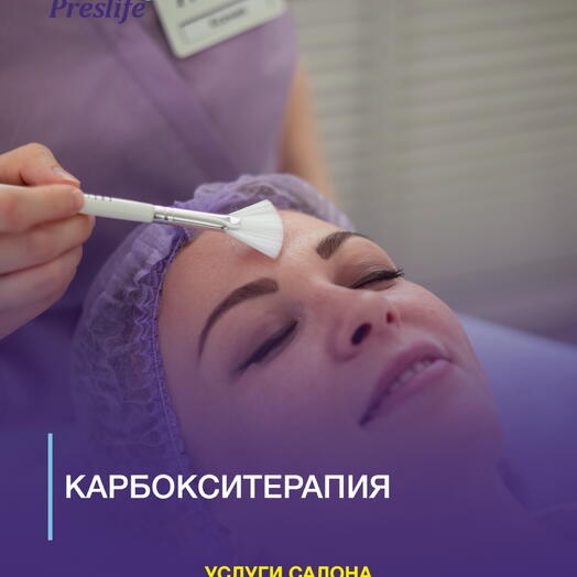 Карбокситерапия