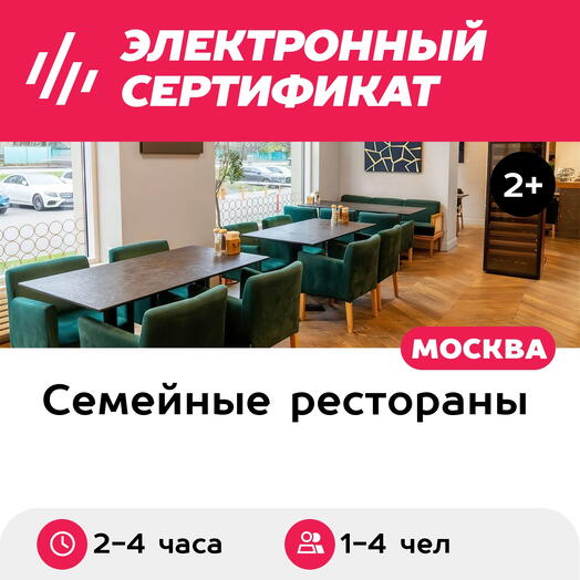 Подарочный сертификат Ужин в ресторане для 1-4 человек на 5000 рублей (2-4 часа, Osteria Amici)