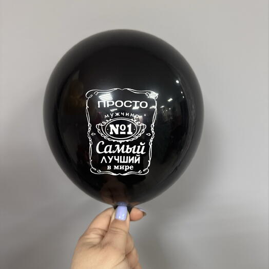 Просто самый лучший в мире