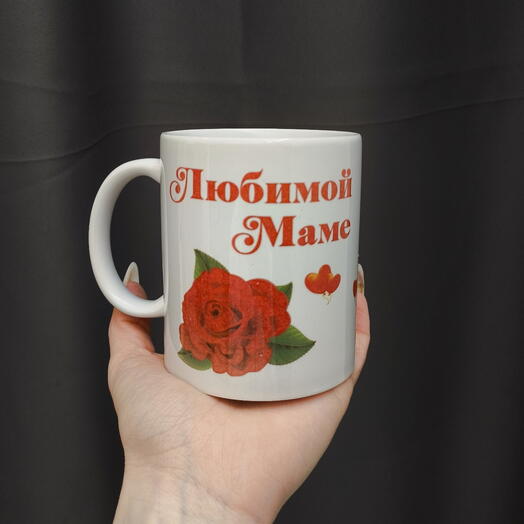 Кружка "любимый маме"