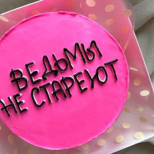 Бенто торт подруге с юмором «ведьмы не стареют»