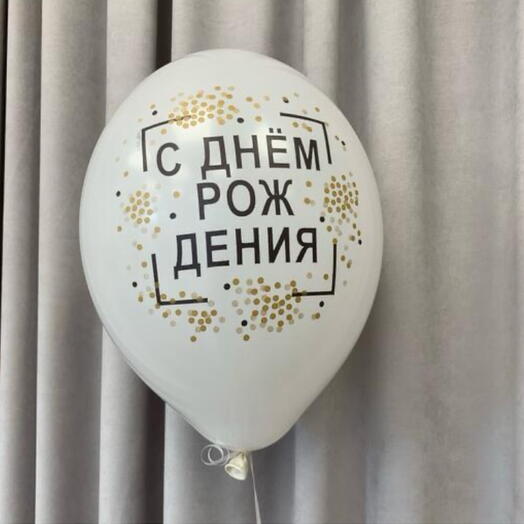 Шар белый День рождения