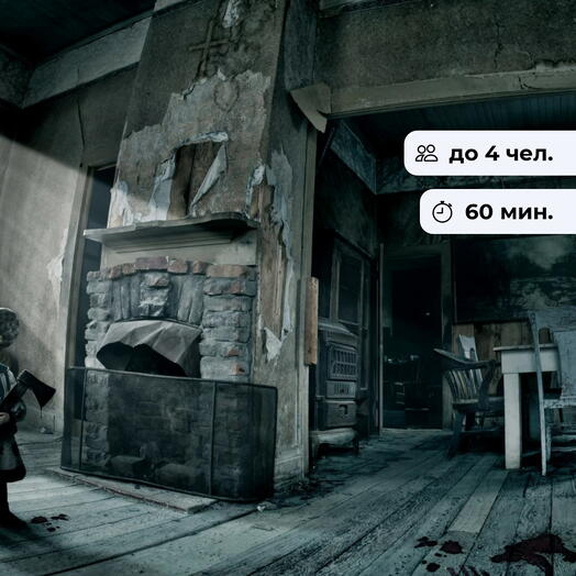 Темнота. Логический квест с актерами в закрытой комнате