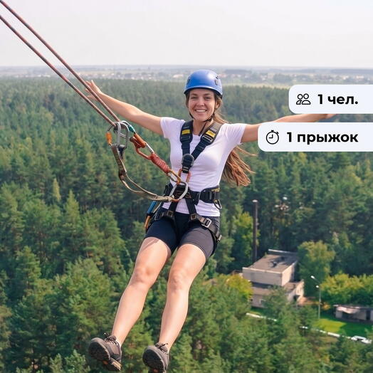 Шаг за горизонт.  Роупджампинг