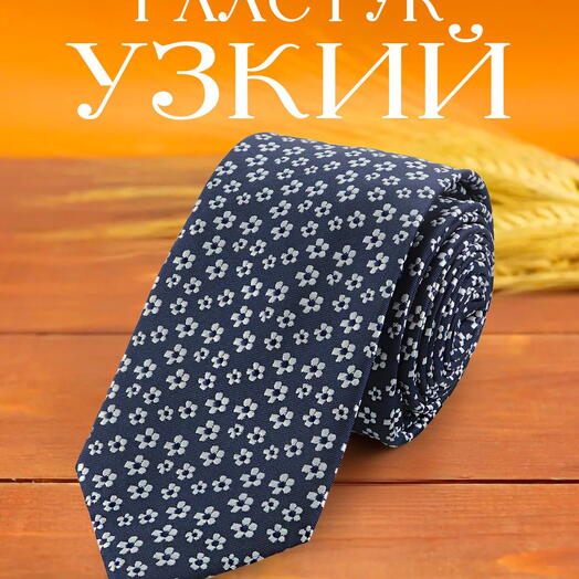 Узкий мужской галстук темно-синий в белую ромашку