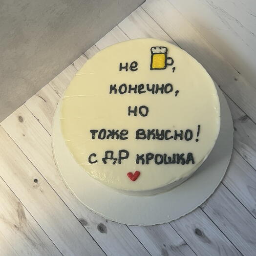 «С ДР крошка»