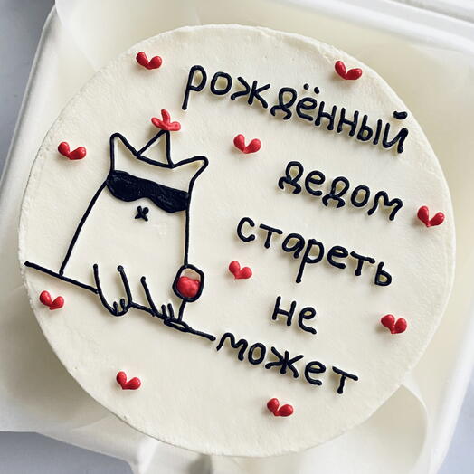 Торт 1,5кг «Рождённый дедом стареть не может»