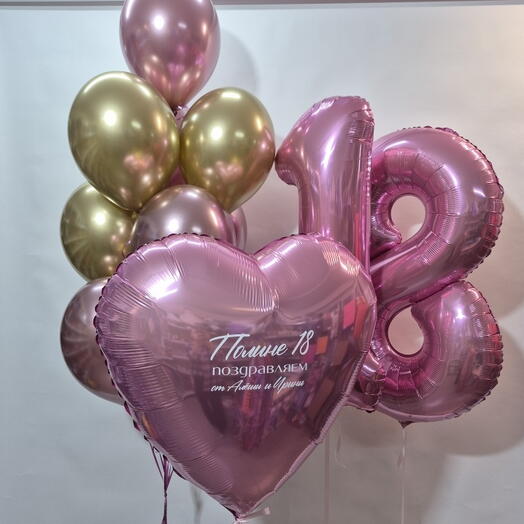 Нбор шаров с цифрами 18 и большим сердцем, шары с гелием, шар на праздник