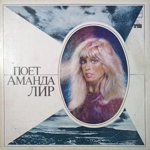 Винтажная пластинка Amanda Lear / Аманда Лир — Поет Аманда Лир, EX