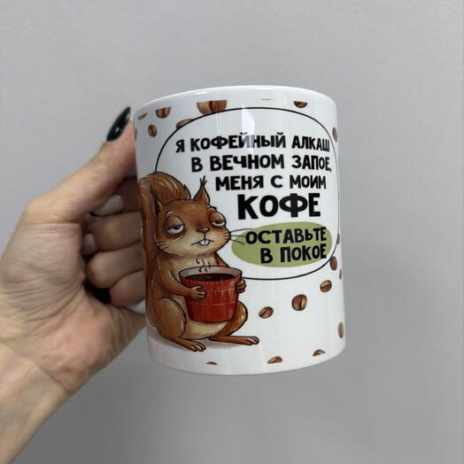 Кружка кофеман с белкой
