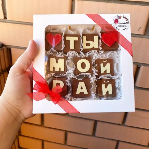 «Ты мой рай»