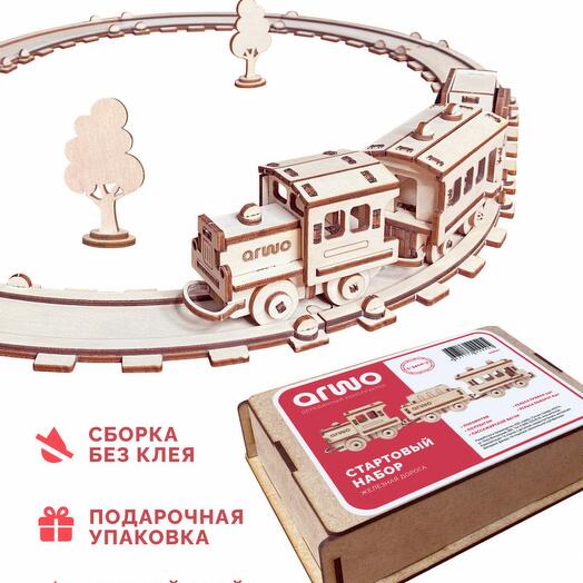 Игрушечная железная дорога, конструктор из дерева, стартовый набор