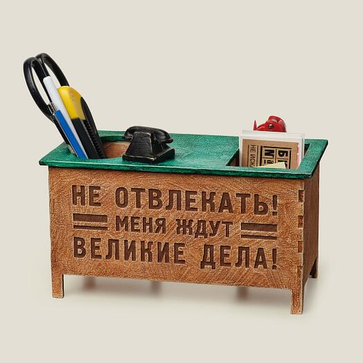 Настольный органайзер стол Не отвлекать! Меня ждут великие дела