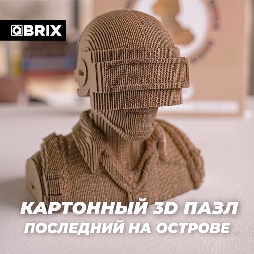 Картонный 3D конструктор QBRIX - Последний на острове