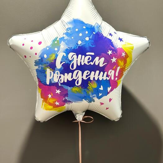 Шар фольгированный "С Днем Рождения" Звезда