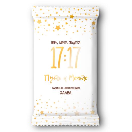 Халва тахинно-арахисовая 250г (17:17)