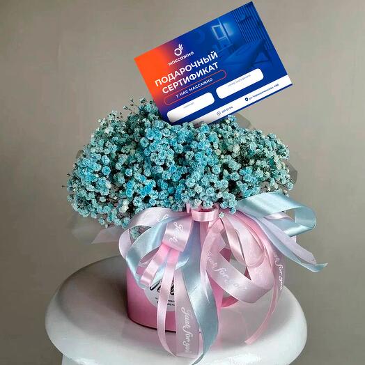 Гипсофилы и подарочный сертификат на 45 минут массажа