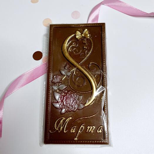 Плитка шоколада к 8 марта