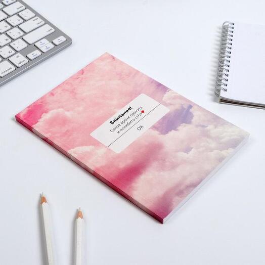 Блокнот А5 - Время принять себя