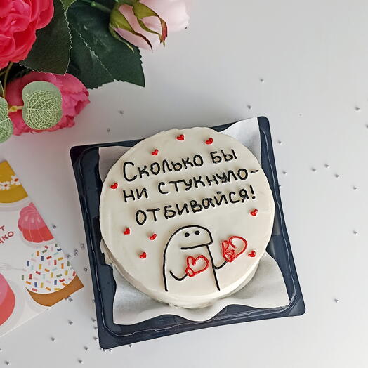 Бенто торт "Отбивайся" Другу/подруге/сестре/брату/коллеге