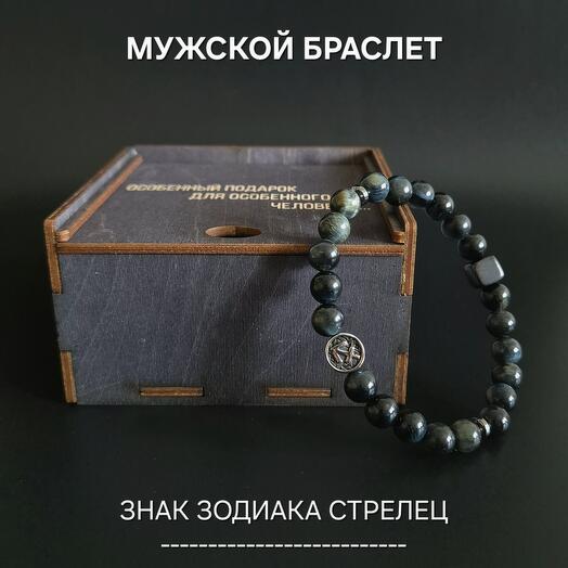 Знак зодиака Стрелец мужской браслет