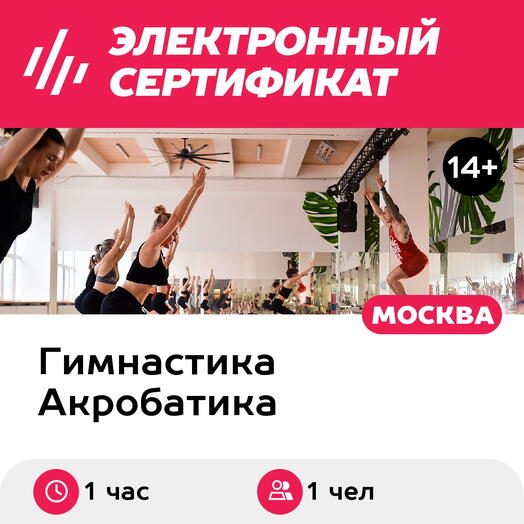 Подарочный сертификат Разовое занятие по hot flow в составе группы, 1 чел. (Добрынинская)