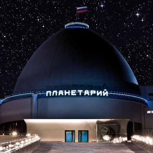 Подарочный сертификат «Билет в Планетарий» (1 сеанс, 1 человек)