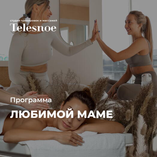 Программа Любимой маме