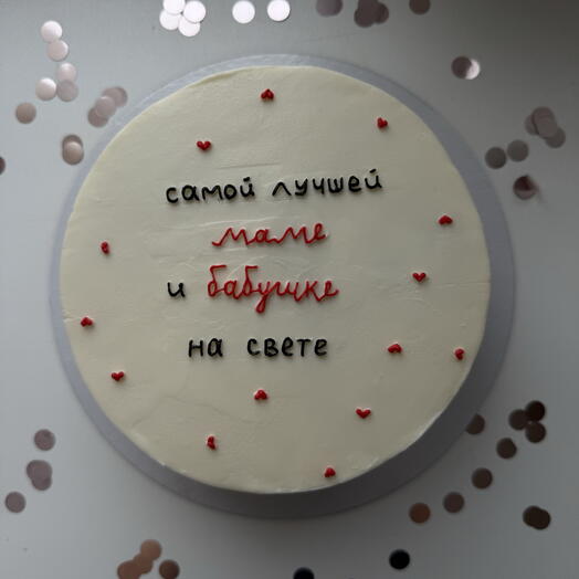 Любимой Маме и Бабушке