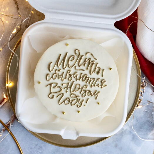 Бенто торт «Мечты сбываются в новом году»