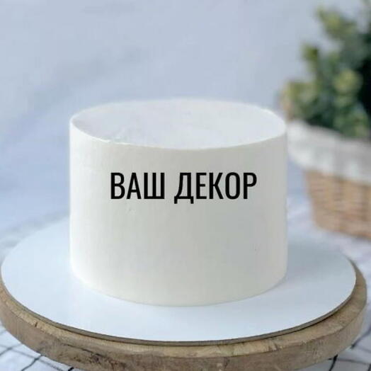 Торт Биг макси Ваш декор