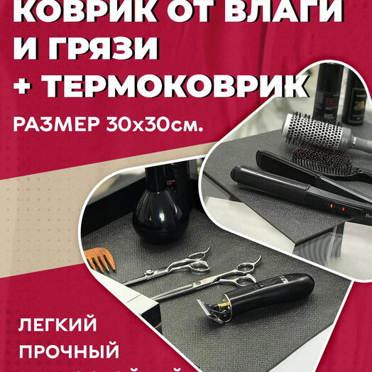 Грязезащитный, ударопрочный 30х30 см черный коврик из HeatPro (HPVC)