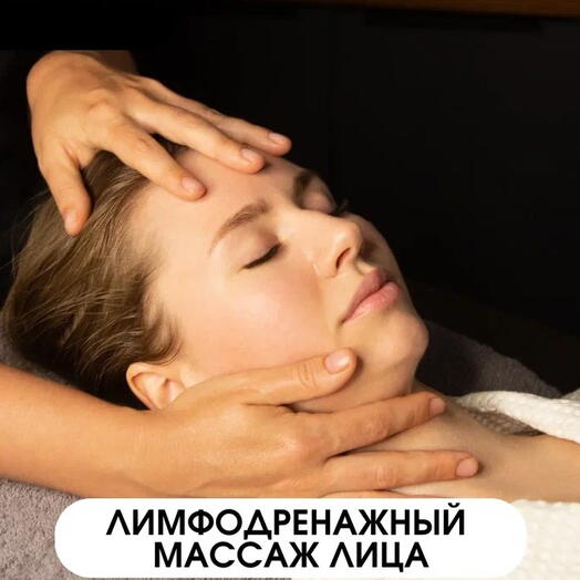 Сертификат Лимфодренажный массаж лица 30 минут
