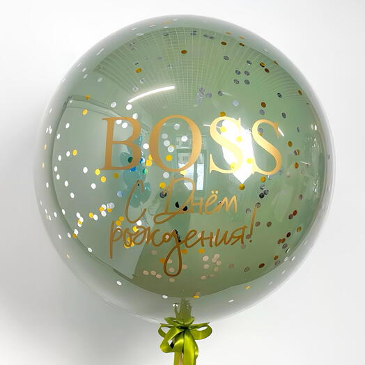 Большой стеклянный шар С ДР BOSS