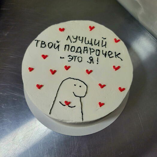 Лучший твой подарочек это я