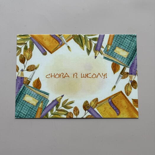 «Снова в школу!» 2