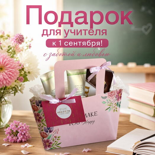 Подарок для учителя