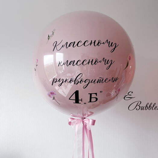 Шар воздушный гигант на День учителя ( для классного руководителя) с декором цветами