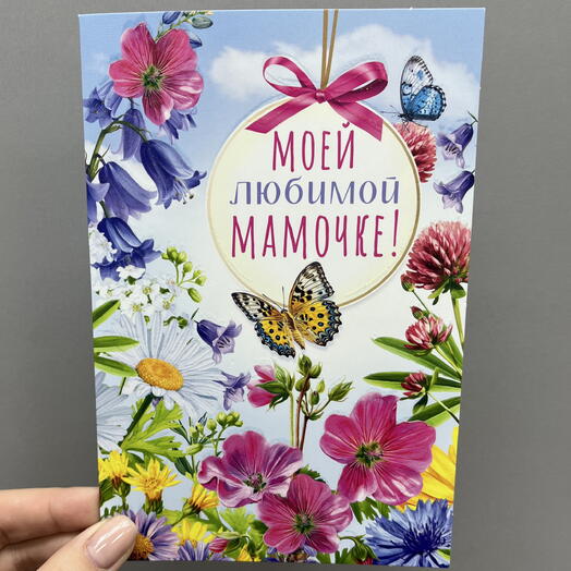 Открытка с днем мамы 🩷