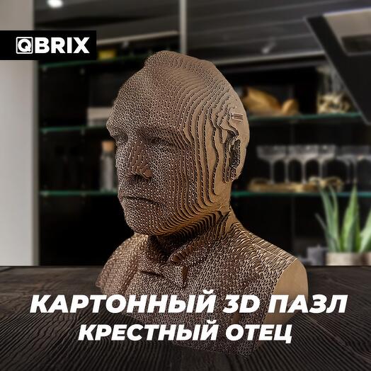Картонный 3D конструктор QBRIX - Крестный отец