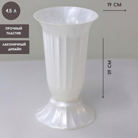 Flower vase 4.5 l. white
